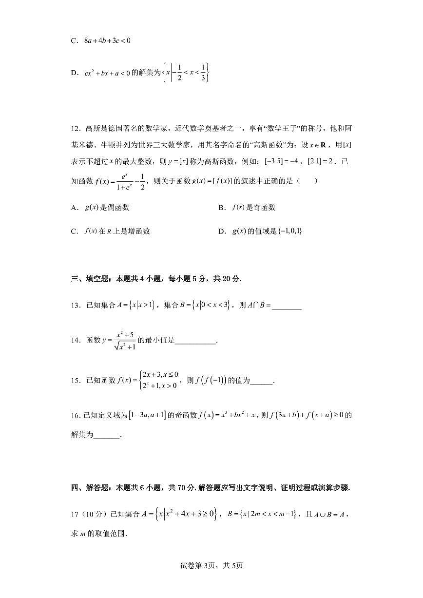 浙江省宁波市北仑中学2022-2023学年高一上学期开学摸底考试数学试题（含答案）第3页