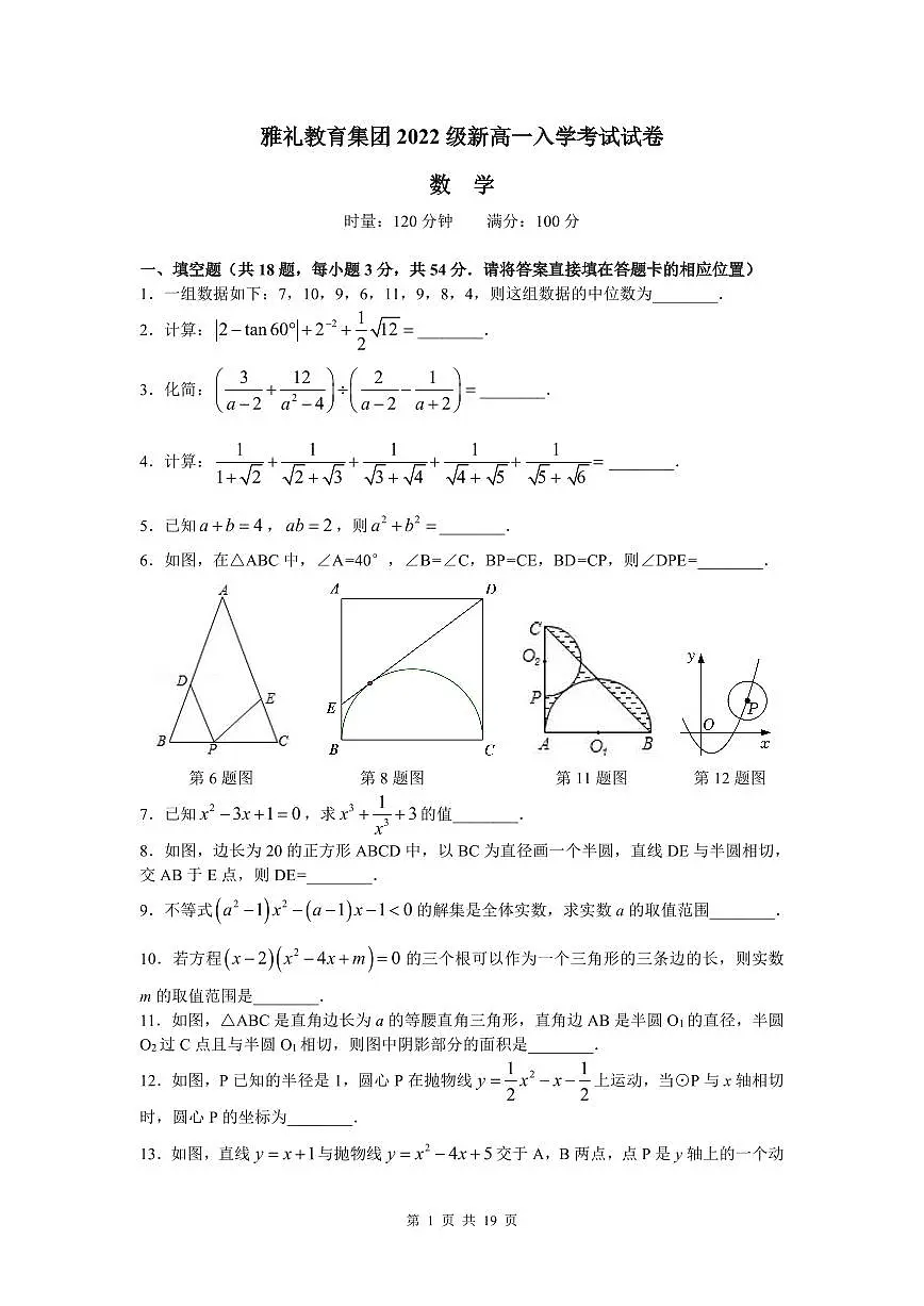 湖南省长沙市雅礼中学2022-2023学年高一上学期入学考试数学试题（含解析）第1页