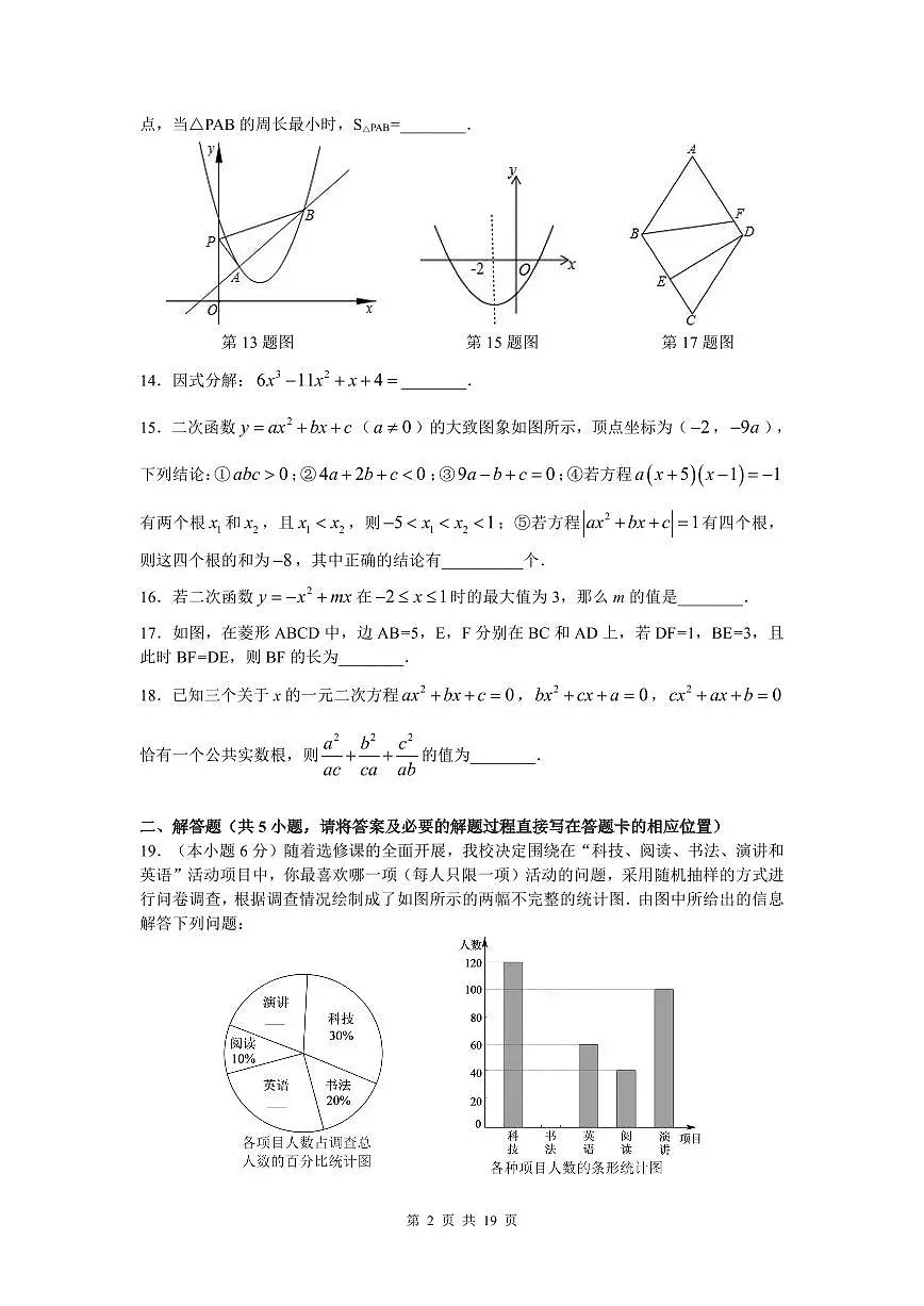 湖南省长沙市雅礼中学2022-2023学年高一上学期入学考试数学试题（含解析）第2页