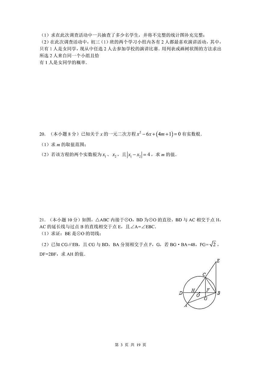 湖南省长沙市雅礼中学2022-2023学年高一上学期入学考试数学试题（含解析）第3页