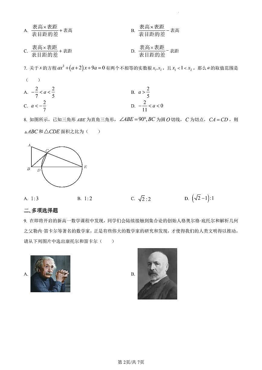 湖北武汉华中师大一附中2022-2023学年高一上新生入学数学测试（含解析）第2页