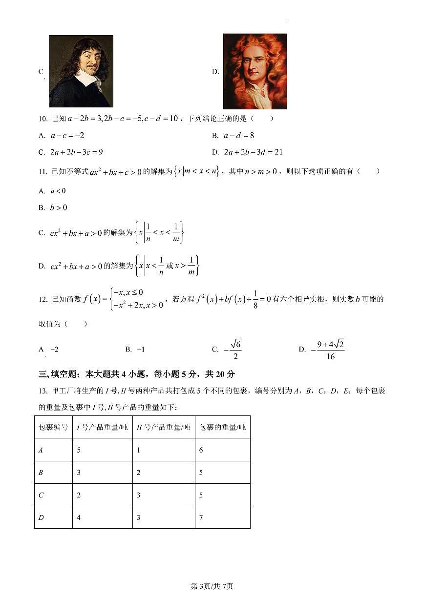 湖北武汉华中师大一附中2022-2023学年高一上新生入学数学测试（含解析）第3页