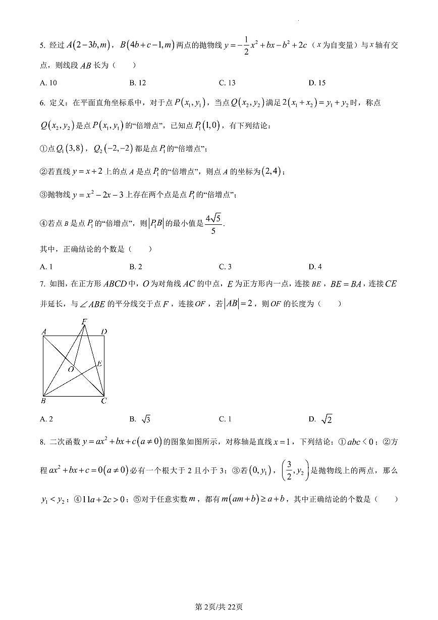 广西柳州铁一中学2023-2024学年高一上开学考试数学试题（含解析）第2页