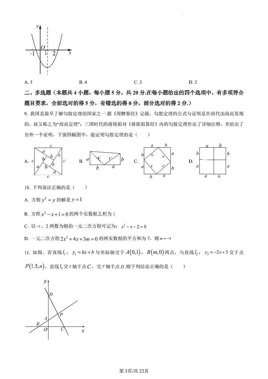 广西柳州铁一中学2023-2024学年高一上开学考试数学试题（含解析）第3页