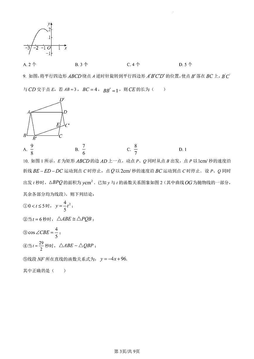 安徽省六校教育研究会2022-2023学年高一上学期新生入学素质测试数学试题（含解析）第3页