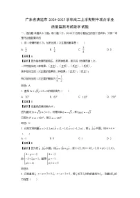 广东省清远市2024-2025学年高二上学期期中联合学业质量监测考试数学试卷（解析版）