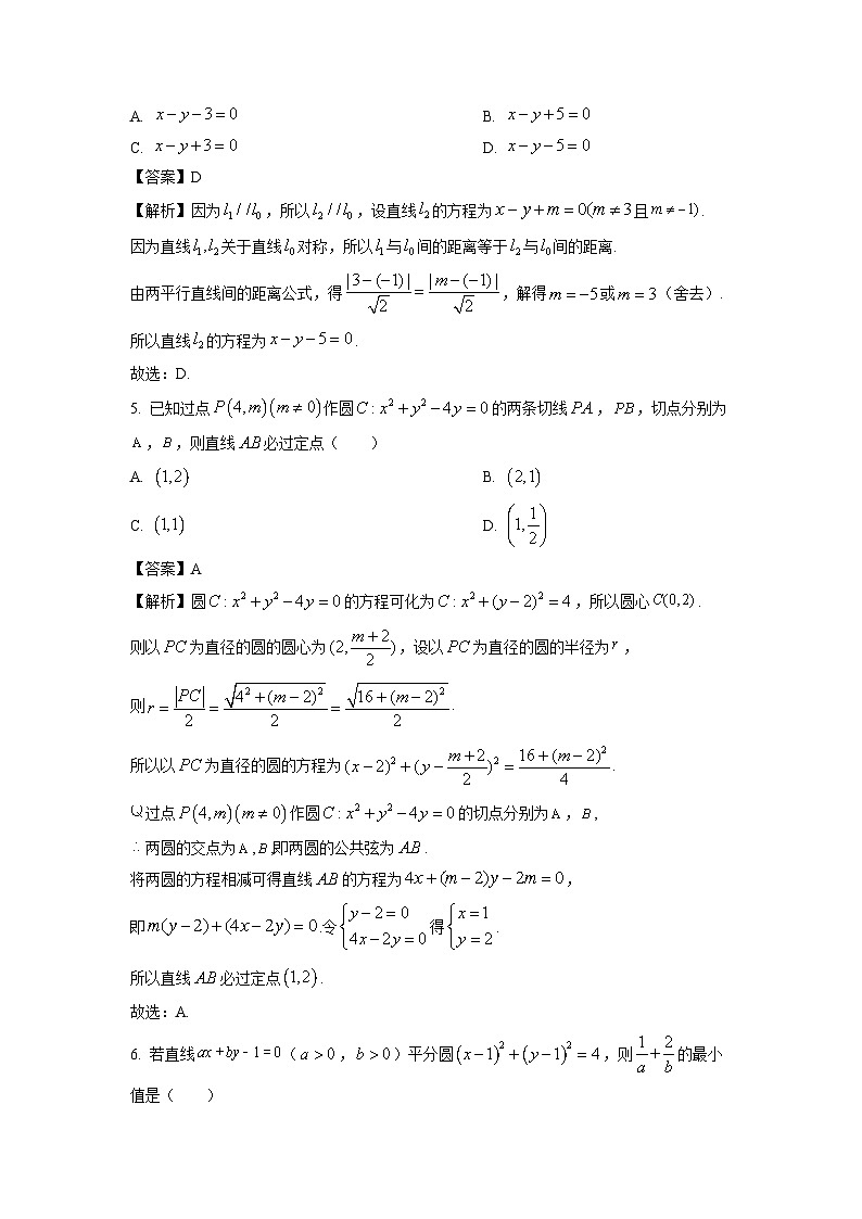 广东省清远市2024-2025学年高二上学期期中联合学业质量监测考试数学试卷（解析版）第2页