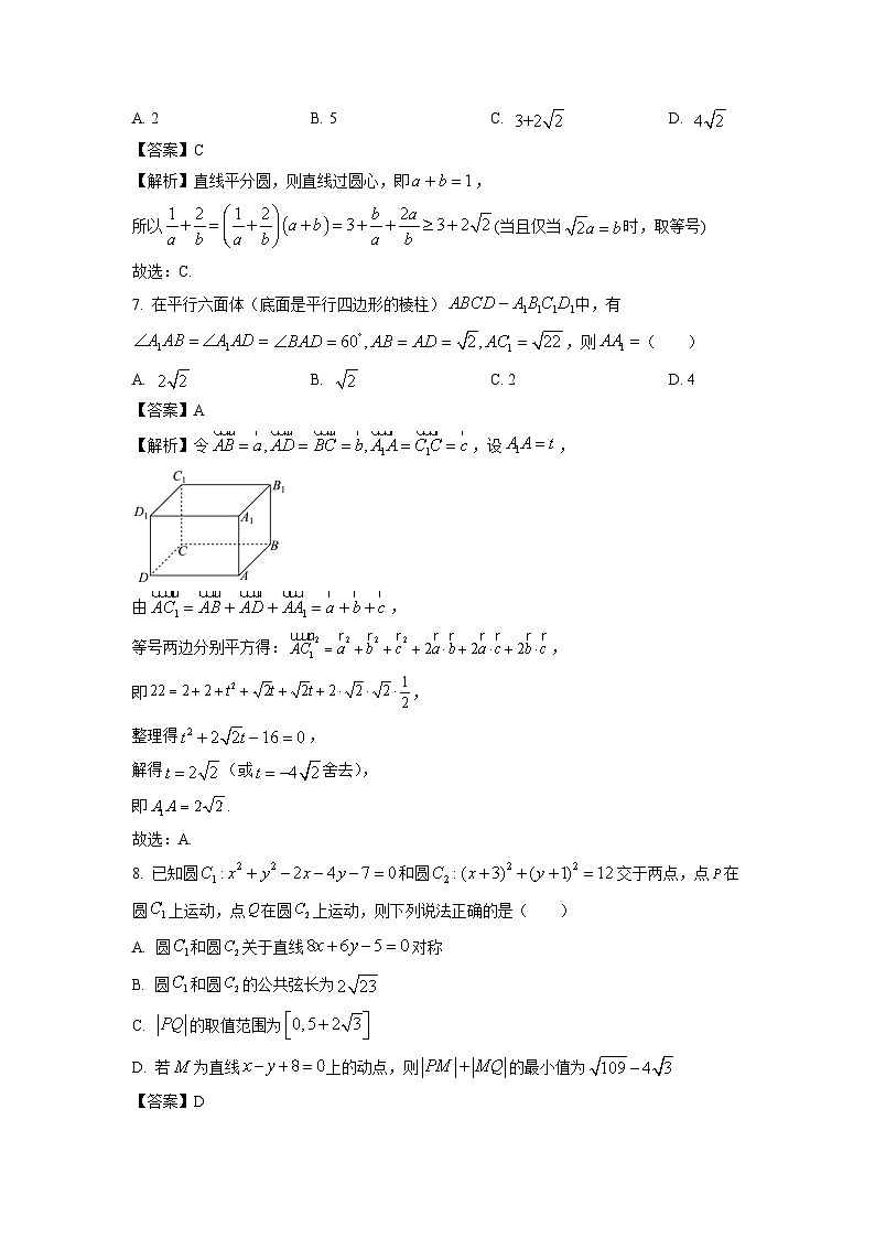 广东省清远市2024-2025学年高二上学期期中联合学业质量监测考试数学试卷（解析版）第3页