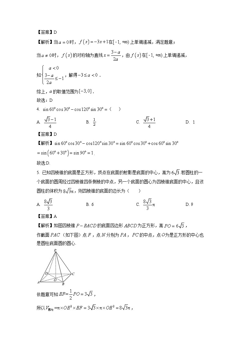 广东省阳江市高新区2024-2025学年高二上学期11月期中测试数学试卷（解析版）第2页