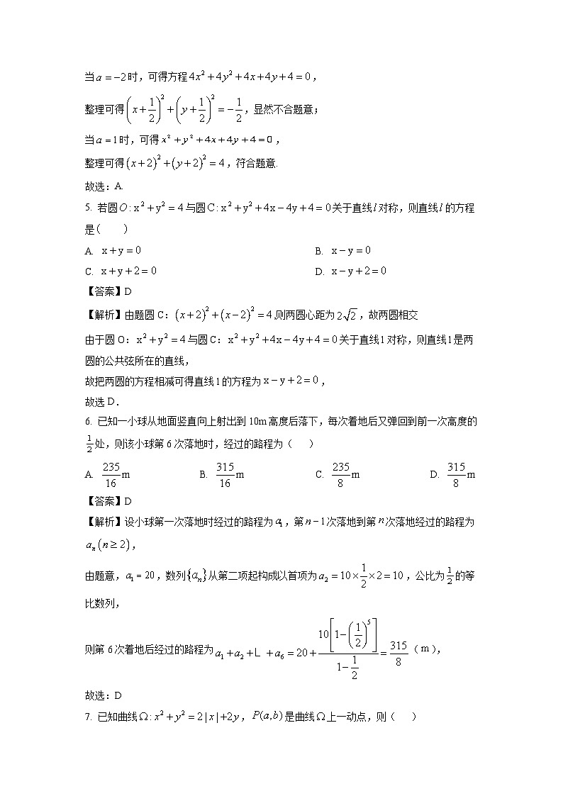 福建省漳州市十校联盟2024-2025学年高二上学期期中质量检测联考数学试卷（解析版）第2页