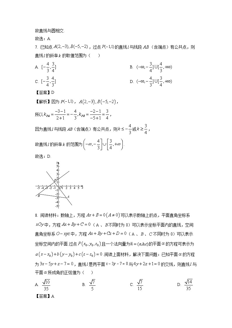 广东省惠州市博罗县2024-2025学年高二上学期阶段性教学质量检测数学试卷（解析版）第3页
