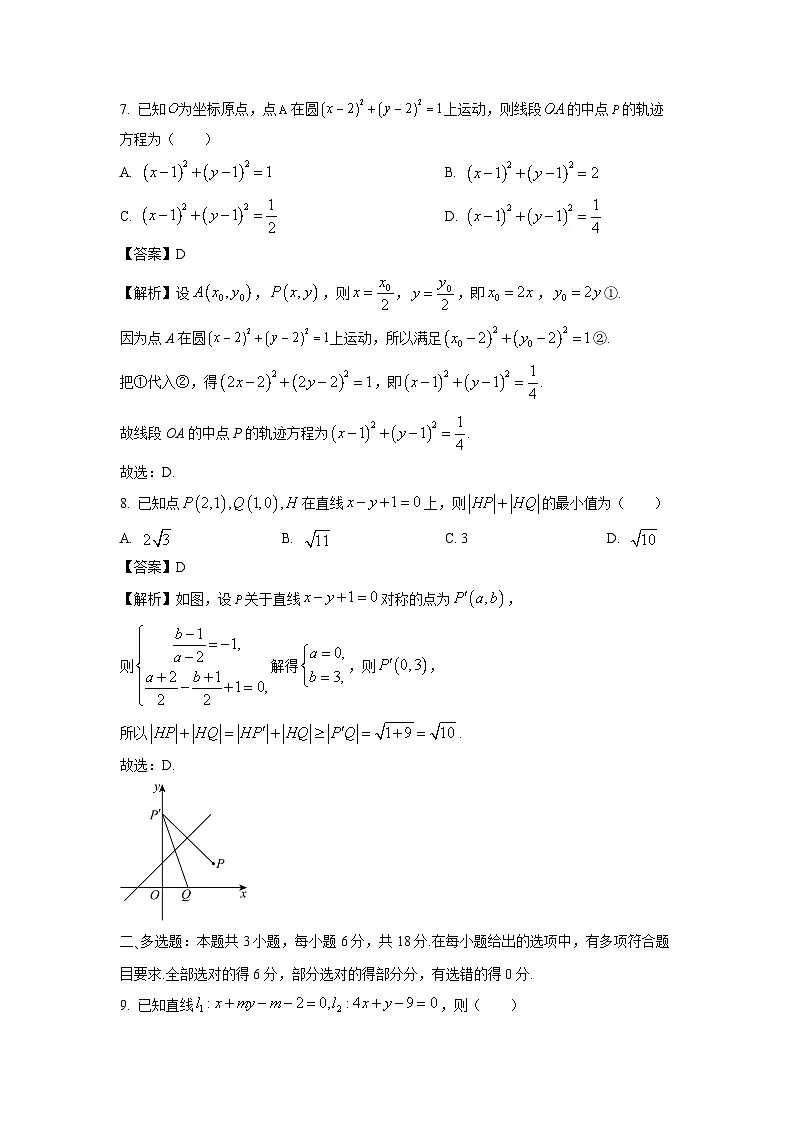 贵州省黔东南苗族侗族自治州2024-2025学年高二上学期11月联考数学试卷（解析版）第3页