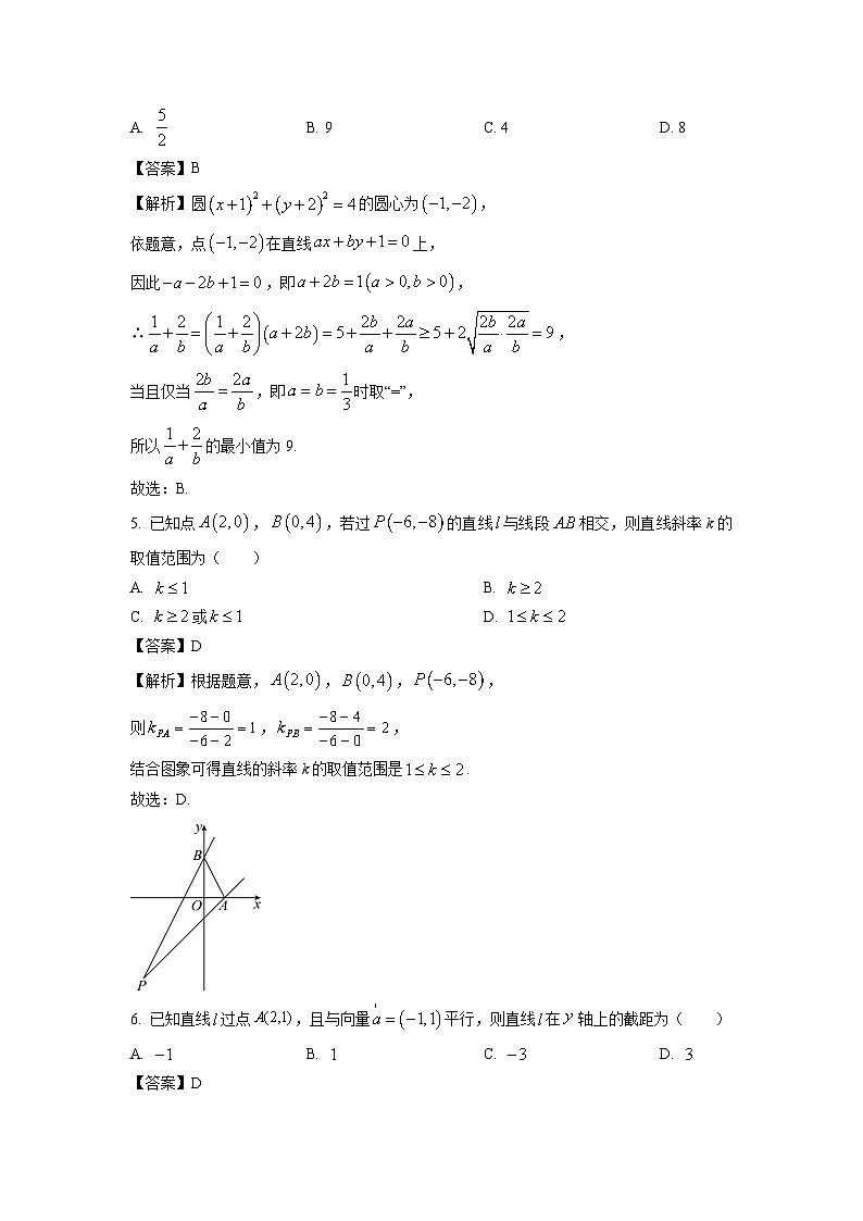 四川省凉山州2024-2025学年高二上学期综合测评数学试卷（解析版）第2页