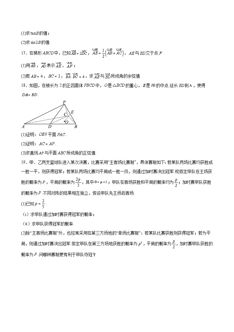 甘肃省白银市2024-2025学年高一下学期期末检测数学试卷第3页