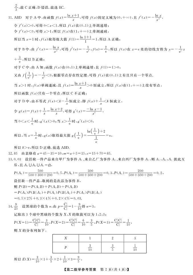 广西壮族自治区钦州市2025年春季学期高二年级期末教学质量监测 数学答案.pdf第2页