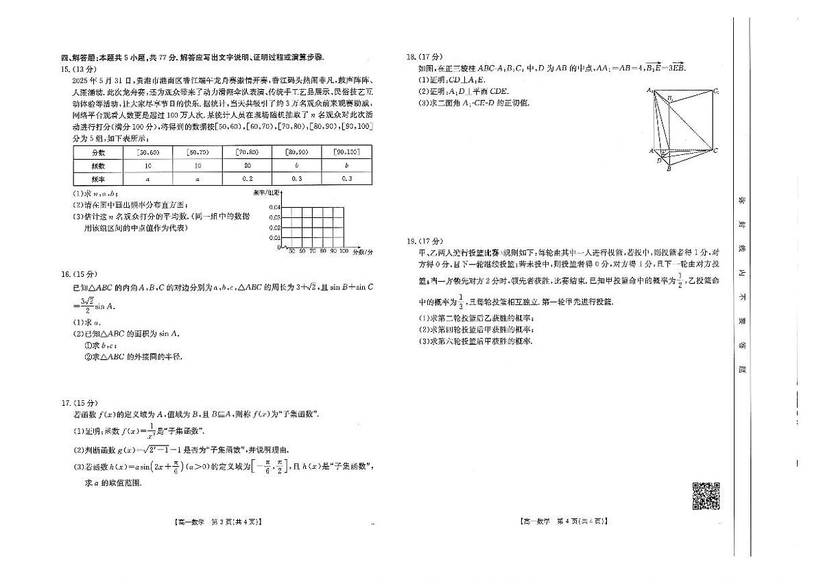 广西省崇左市2024-2025学年高一下学期期末教学质量监测数学试题含答案第2页