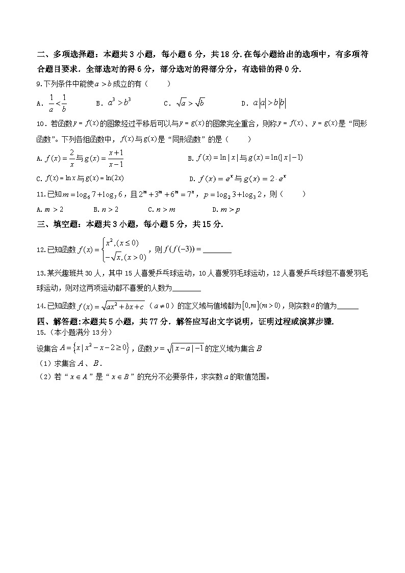 黑龙江省龙东十校联盟2024-2025学年高二下学期期末考试数学试卷(含详解)第2页