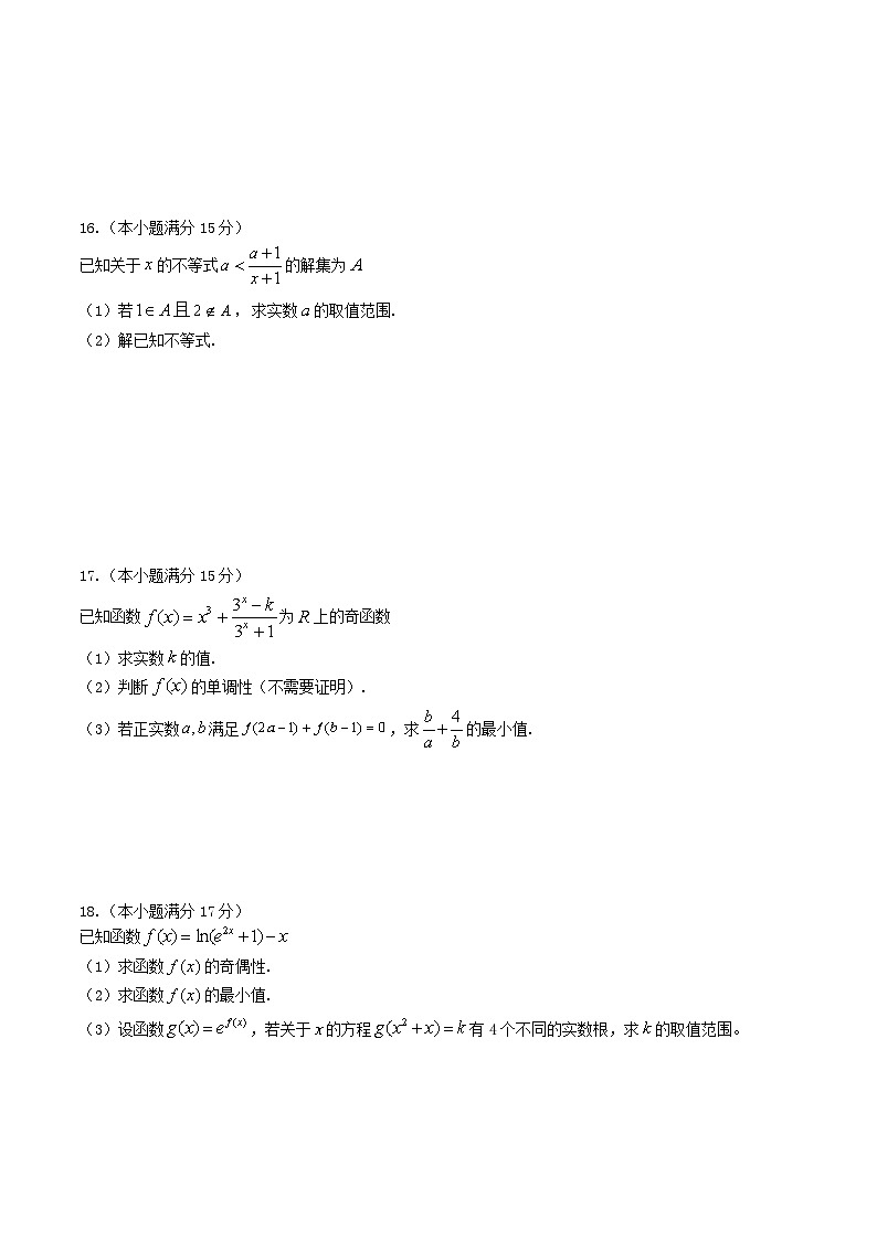 黑龙江省龙东十校联盟2024-2025学年高二下学期期末考试数学试卷(含详解)第3页