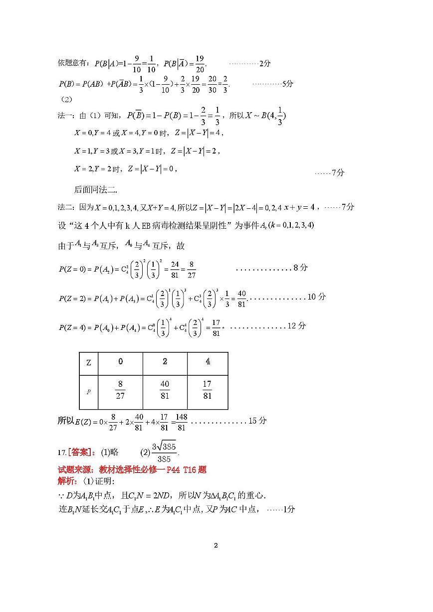 数学答案-2025第2页