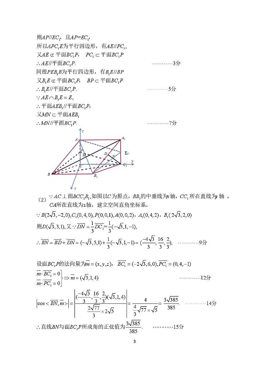 数学答案-2025第3页