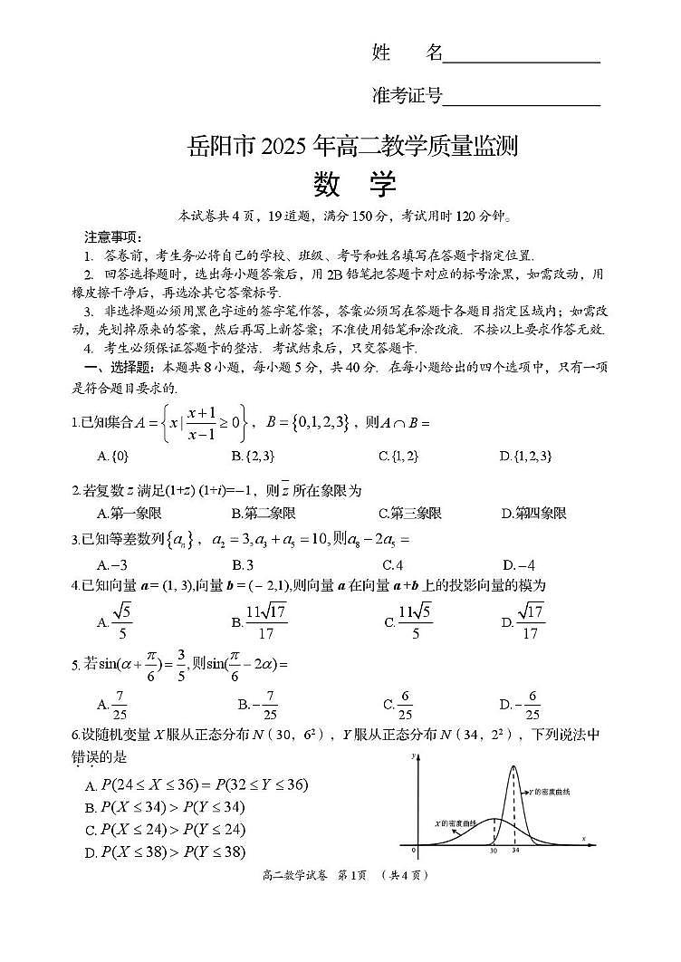 数学卷第1页