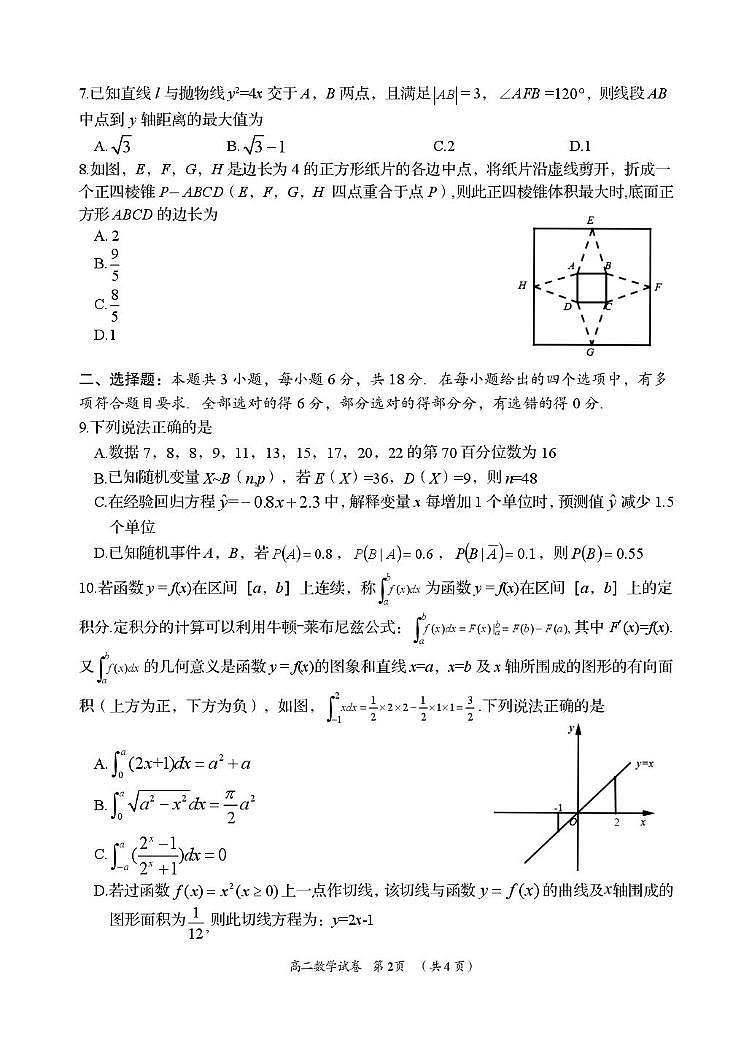 数学卷第2页