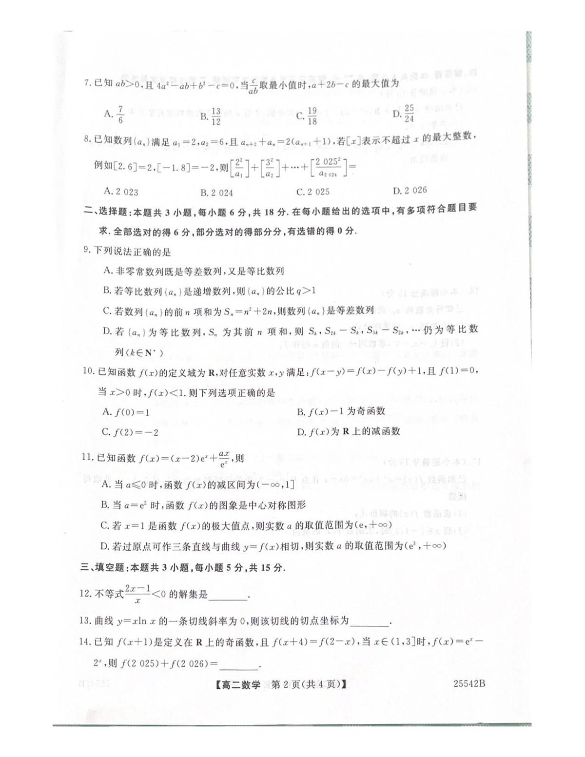 数学第2页