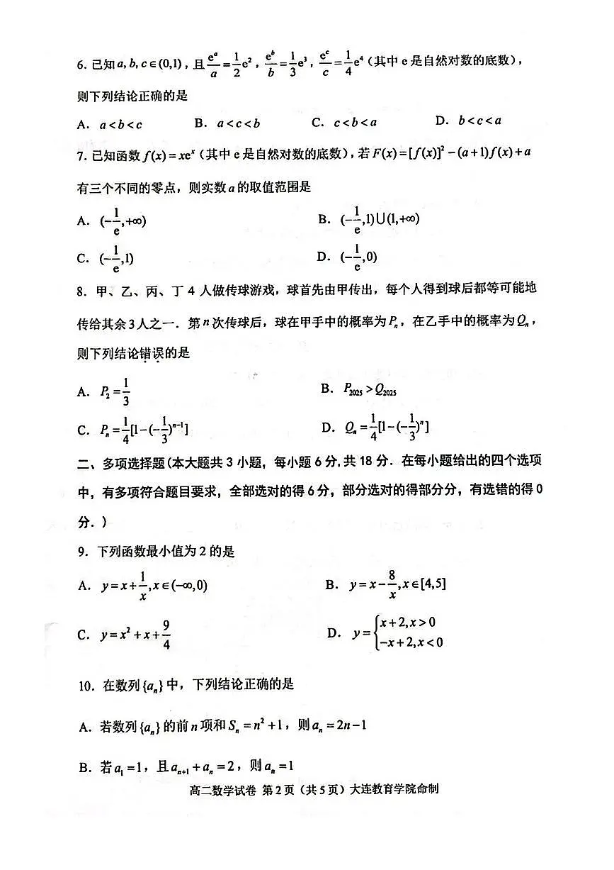 辽宁省大连市2024-2025学年高二下学期期末考试数学+答案第2页