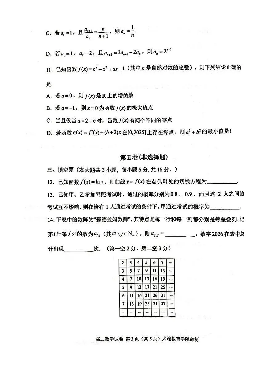 辽宁省大连市2024-2025学年高二下学期期末考试数学+答案第3页