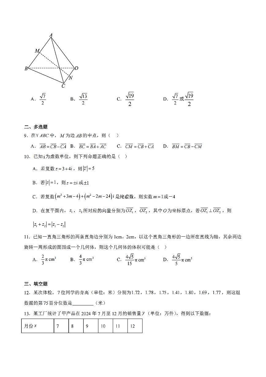 四川省甘孜藏族自治州2024-2025学年高一下学期7月期末全州统一调研考试数学试题含答案第2页