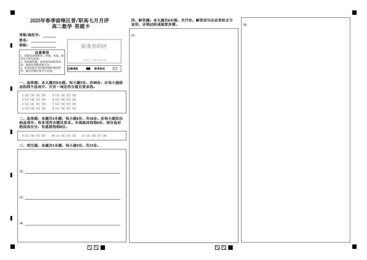 高二数学答题卡第1页
