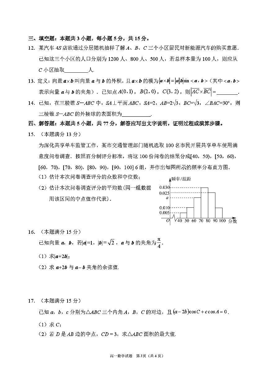 四川省眉山市2024-2025学年高一下学期期末教学质量检测数学试题卷含答案第3页