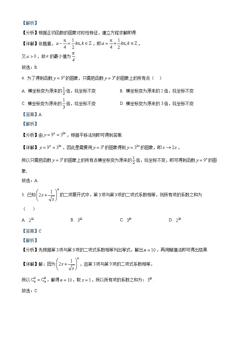 河北省衡水市冀州区滏运中学2025-2026学年高三上学期7月月考数学试题  Word版含解析第2页