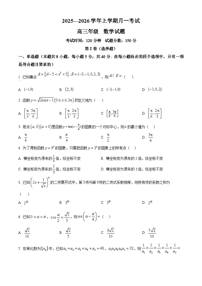 河北省衡水市冀州区滏运中学2025-2026学年高三上学期7月月考数学试题  Word版无答案第1页