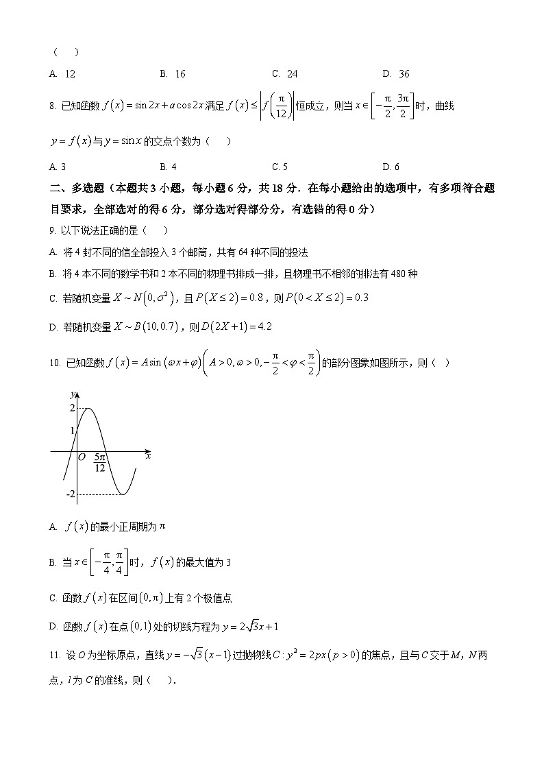 河北省衡水市冀州区滏运中学2025-2026学年高三上学期7月月考数学试题  Word版无答案第2页