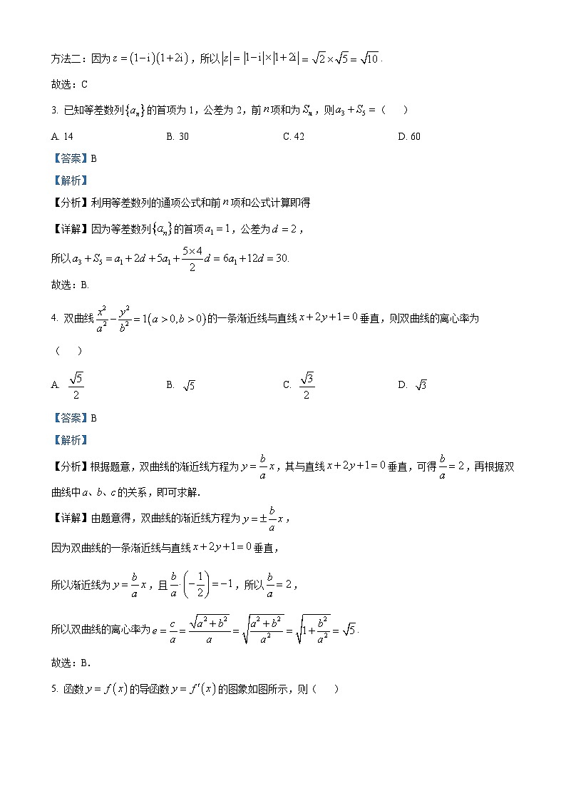 湖南省常德市2026届新高三上学期起点考试数学试题  Word版含解析第2页