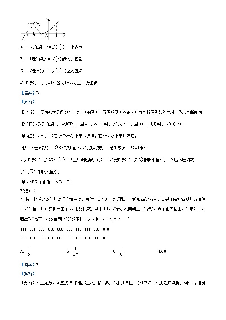 湖南省常德市2026届新高三上学期起点考试数学试题  Word版含解析第3页