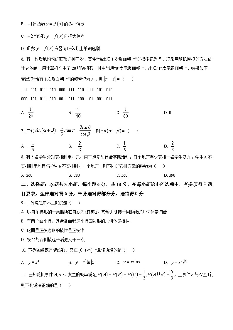 湖南省常德市2026届新高三上学期起点考试数学试题  Word版无答案第2页