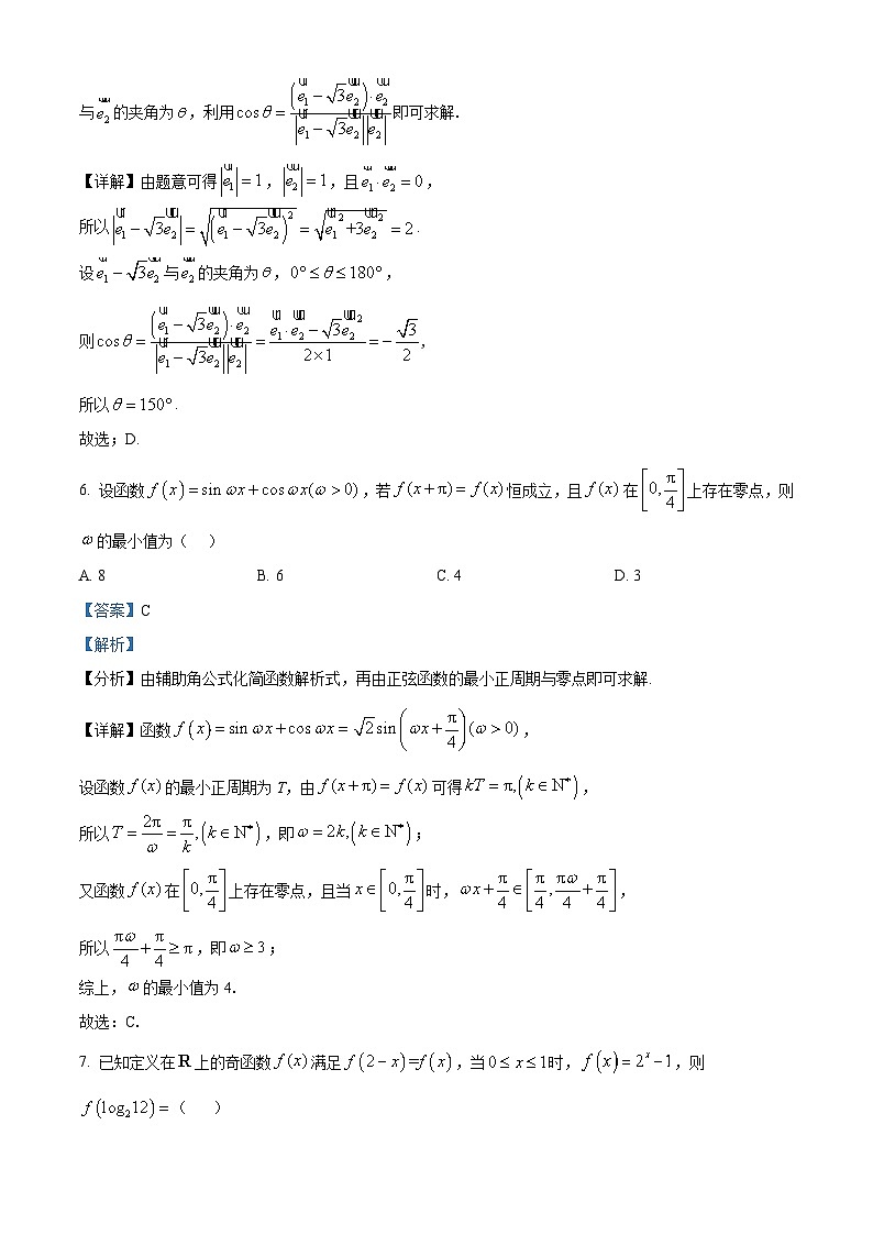 2026届山东省青岛市高三入学适应性考试数学试卷（2025年7月） Word版含解析第3页