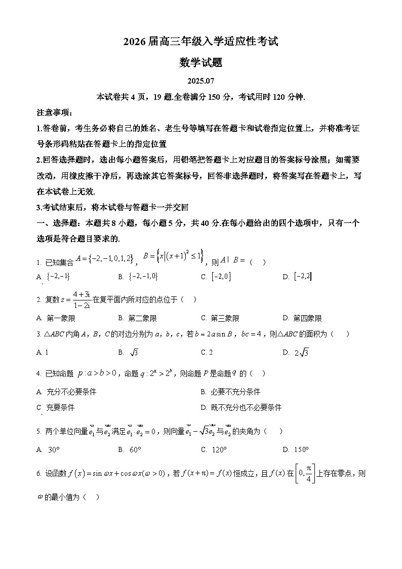 2026届山东省青岛市高三入学适应性考试数学试卷（2025年7月） Word版无答案第1页
