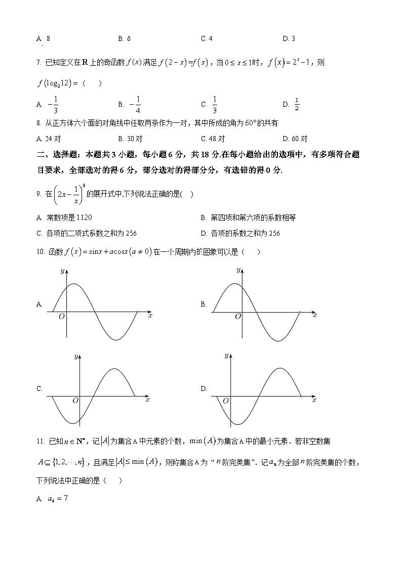 2026届山东省青岛市高三入学适应性考试数学试卷（2025年7月） Word版无答案第2页