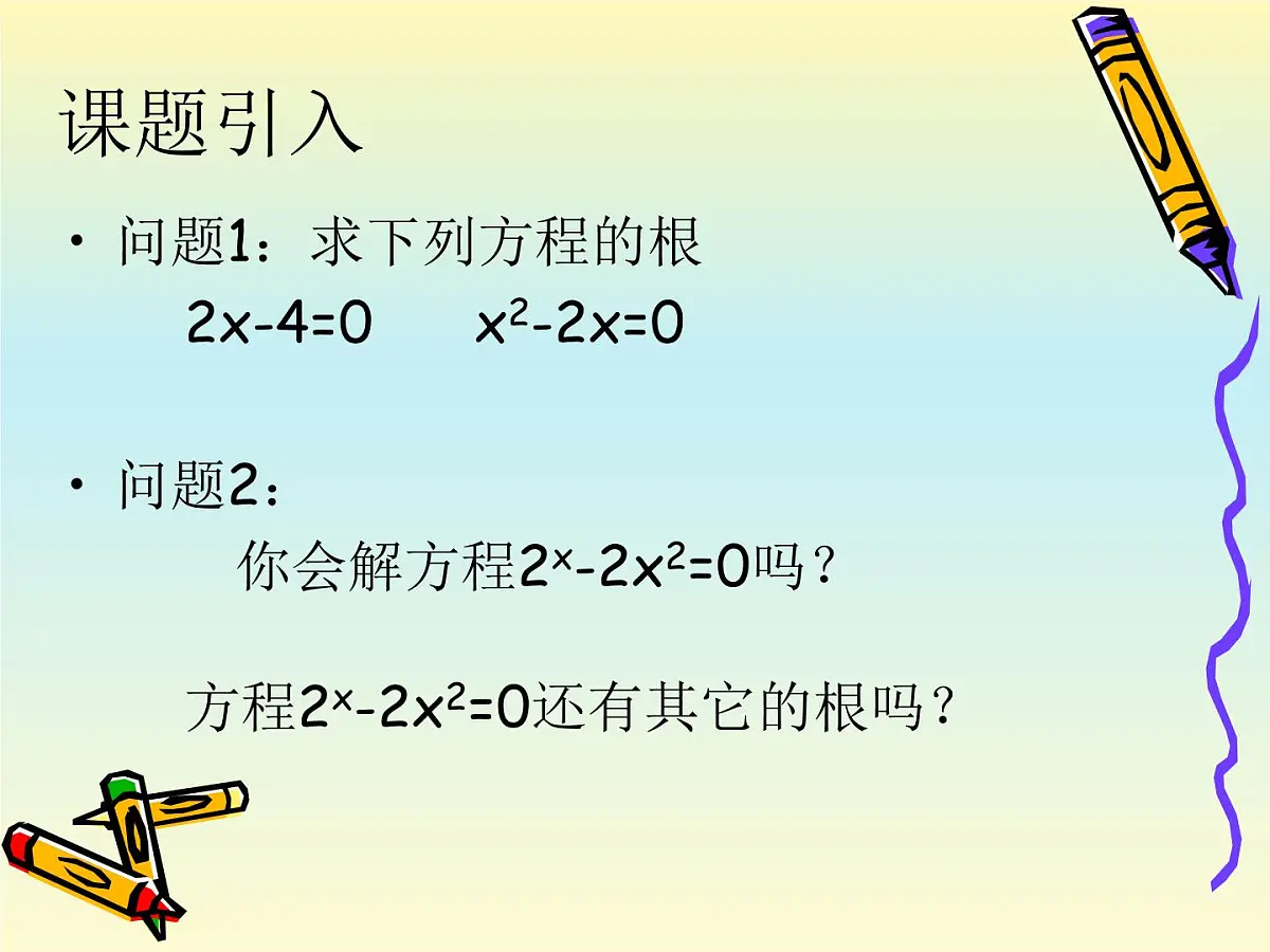 人教课标B版高中数学必修1 2-4-1《函数的零点》课件第2页