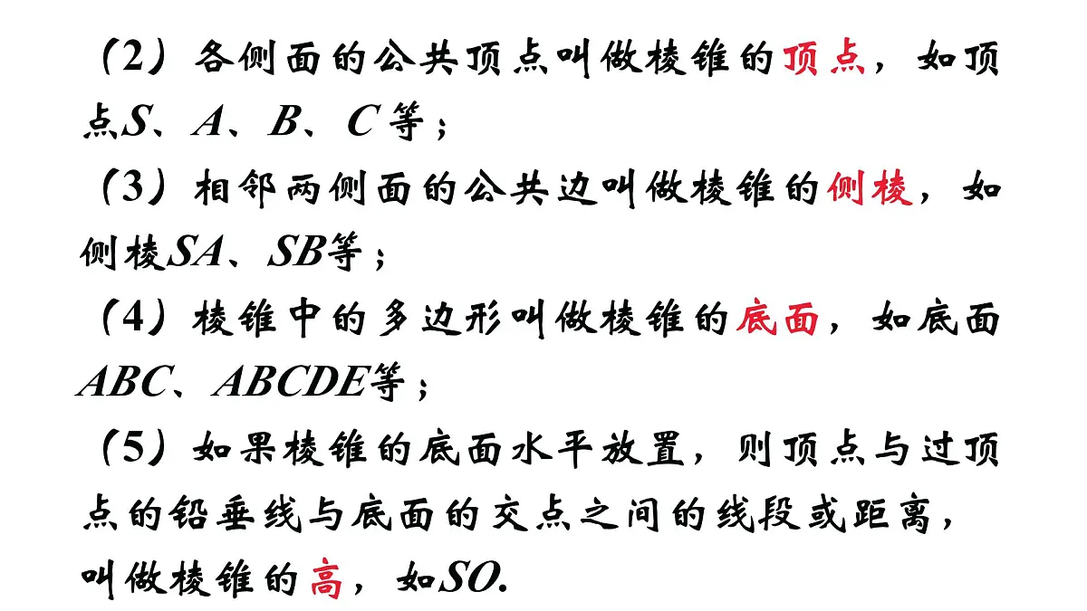 人教课标B版高中数学必修2 1-1-2-棱柱、棱锥和棱台的结构特征（第2课时）课件第4页