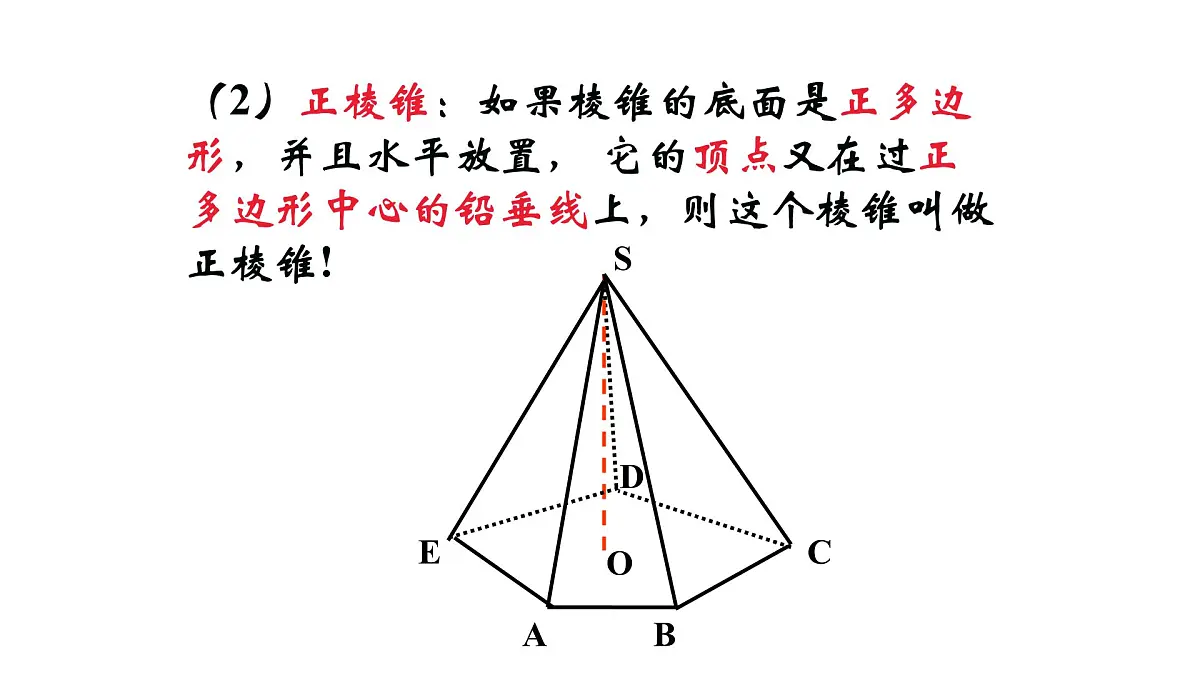 人教课标B版高中数学必修2 1-1-2-棱柱、棱锥和棱台的结构特征（第2课时）课件第7页