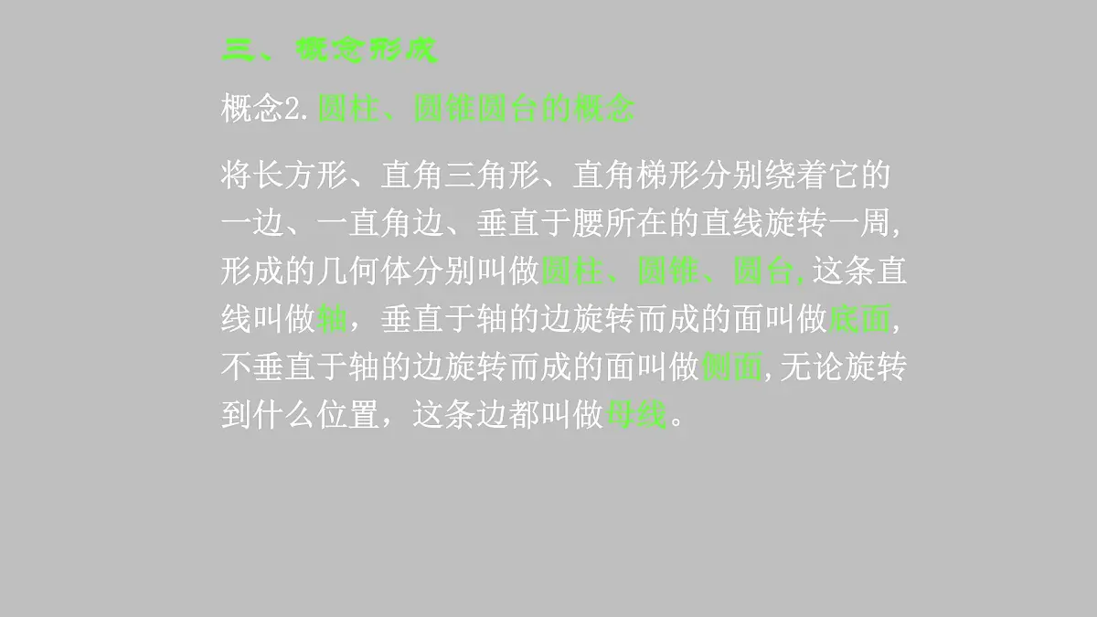 人教课标B版高中数学必修2 1-1-3圆柱、圆锥、圆台和球-课件第8页