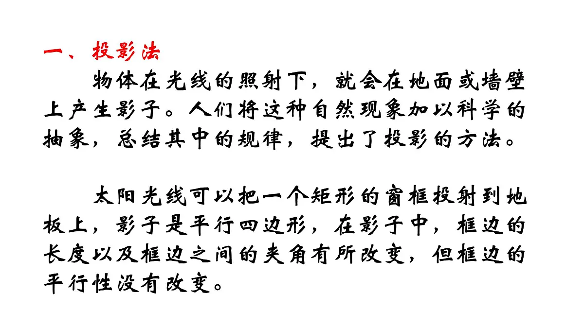 人教课标B版高中数学必修2 1-1-4投影与直观图-课件第2页