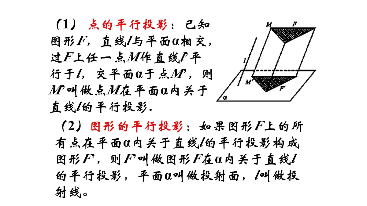 人教课标B版高中数学必修2 1-1-4投影与直观图-课件第6页