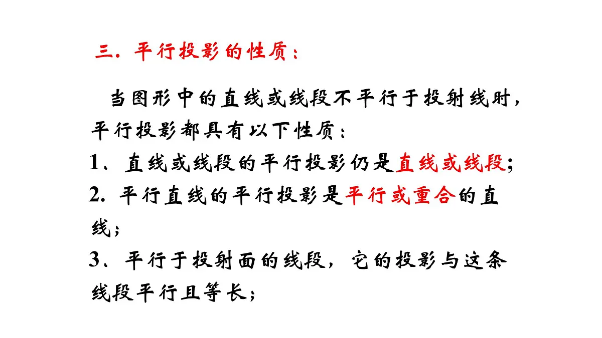 人教课标B版高中数学必修2 1-1-4投影与直观图-课件第7页