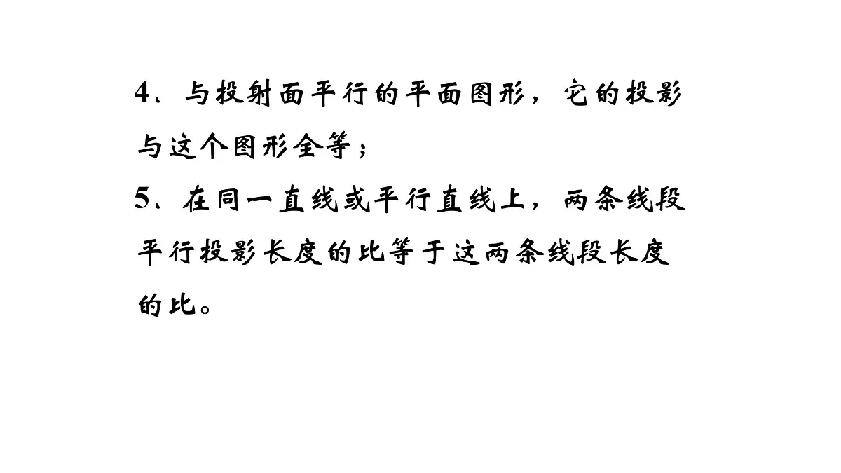 人教课标B版高中数学必修2 1-1-4投影与直观图-课件第8页