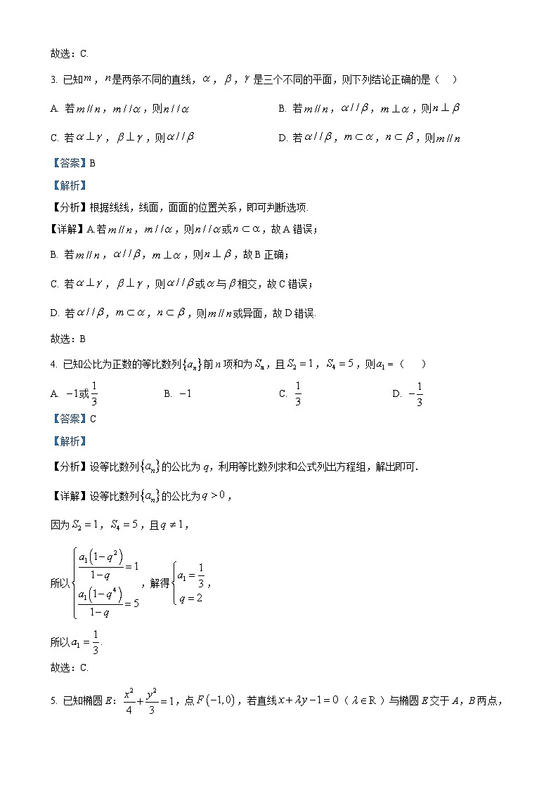 四川省成都市石室中学2026届高三零诊模拟考试数学试题 Word版含解析第2页